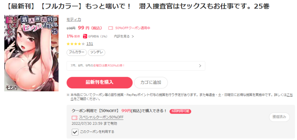 もっと喘いで！ 潜入捜査官はセックスもお仕事です。　ebookjapan